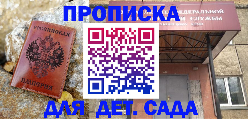 прописка в квартире в Белорецке