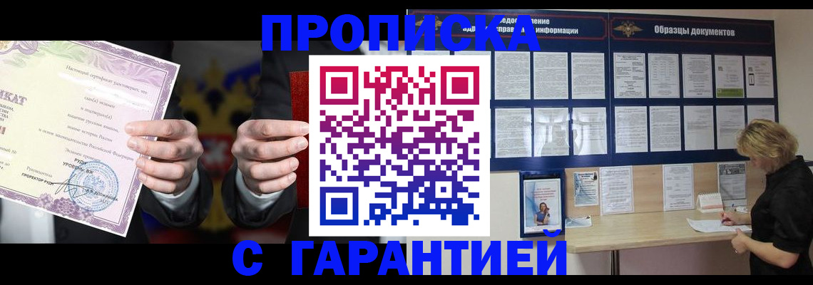 временная регистрация гарантия в Белорецке