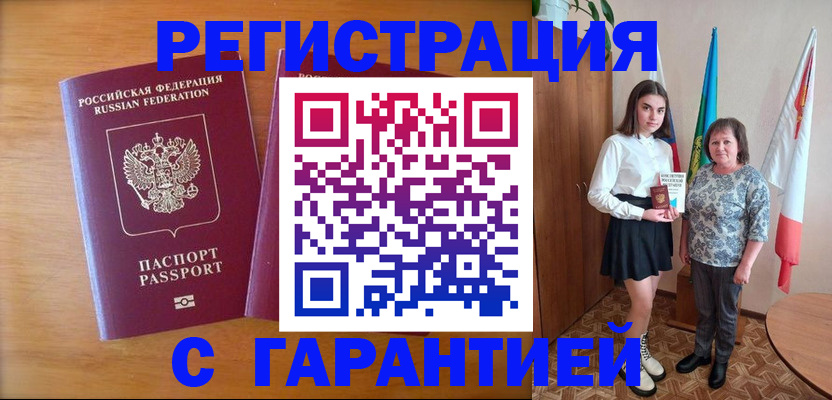 временная регистрация для школы в Белорецке