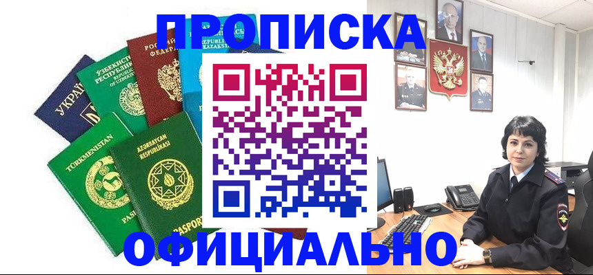 временная регистрация адрес в Белорецке