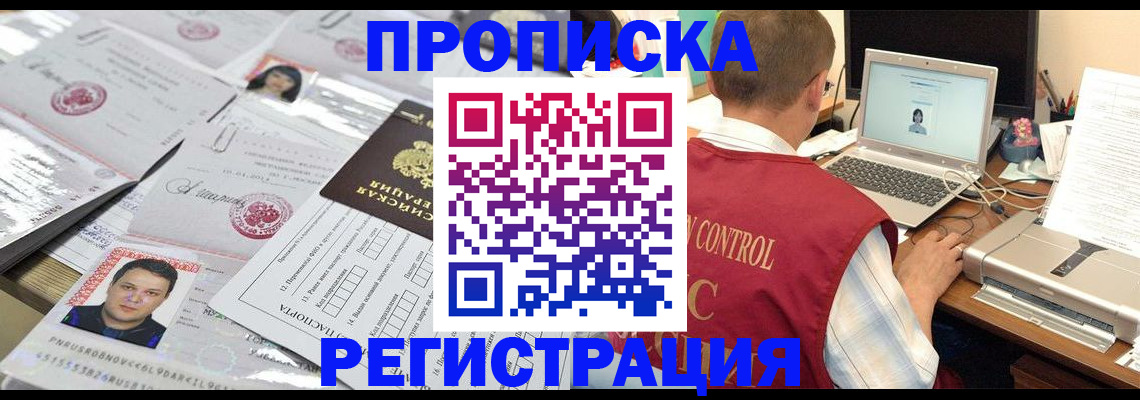 где прописаться в Белорецке