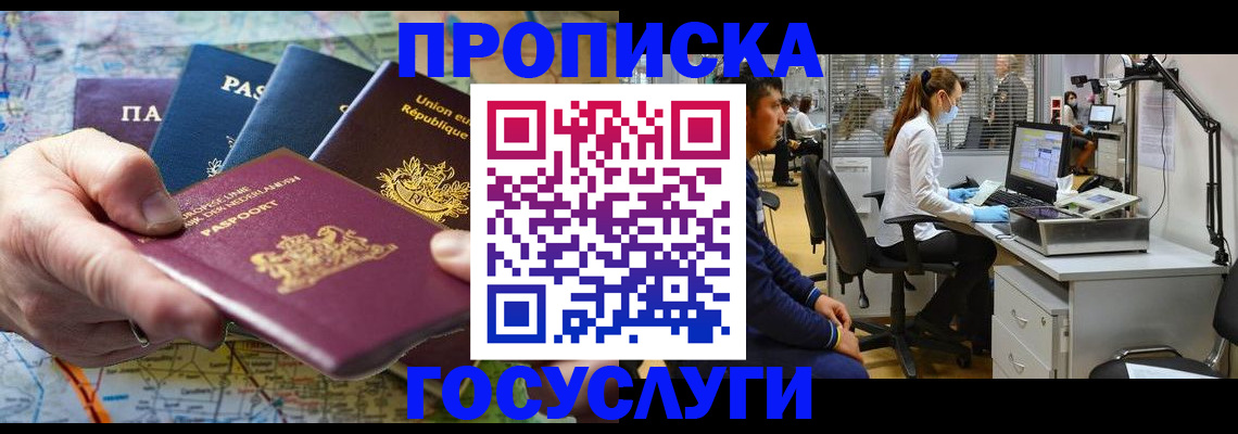 прописка ребенка в Белорецке