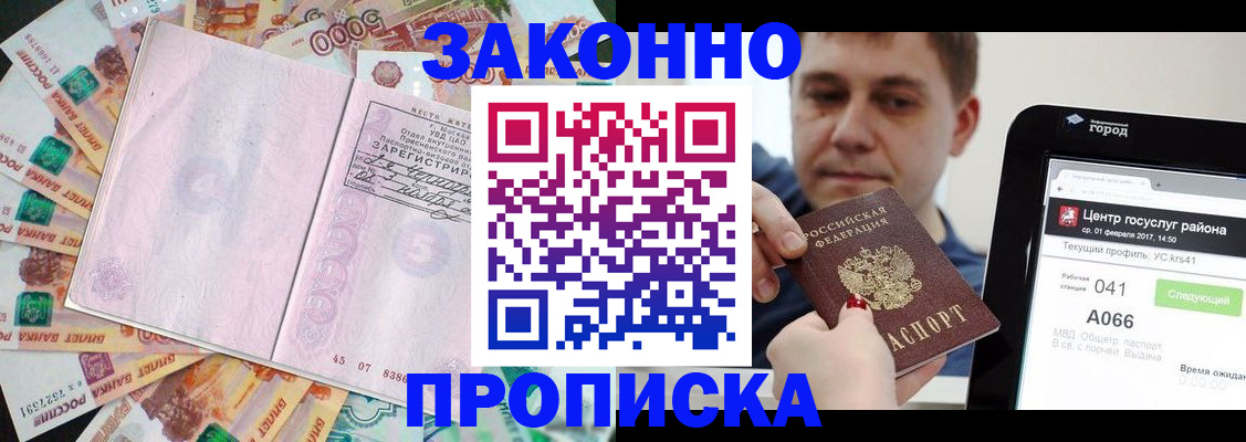прописка для кредита в Белорецке
